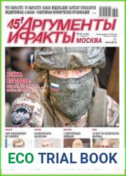 Аргументы и Факты. Москва