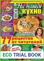 На нашей кухне