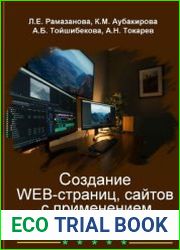 Создание web-страниц, сайтов с применением web-технологий