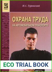 Охрана труда на автомобильном транспорте