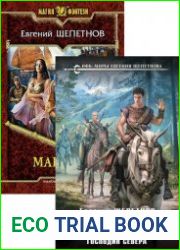 Манагер. Цикл из 2 книг
