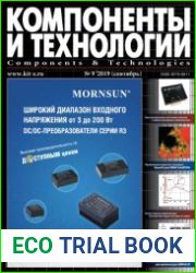 Компоненты и технологии