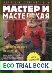 Мастер и мастерская