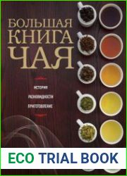 Большая книга чая