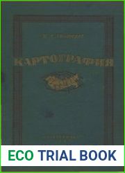 Картография