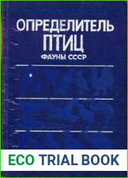 Определитель птиц фауны СССР