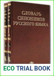 Словарь синонимов русского языка в двух томах