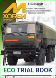 М-Хобби 2020-01 (223)