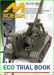 М-Хобби 2019-10 (220)