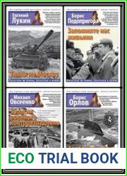 Серия "Писатели на войне, писатели о войне" в 20 книгах
