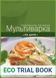 Мультиварка на даче