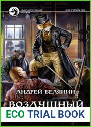 Воздушный поцелуй