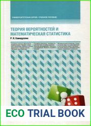 Теория вероятностей и математическая статистика