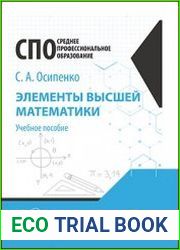 Элементы высшей математики