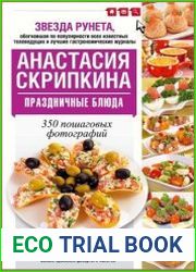 Праздничные блюда