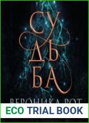 аудиокниги Судьба