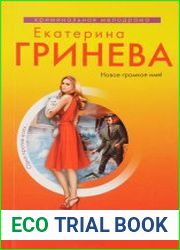 Продавец иллюзий, или Маска страсти