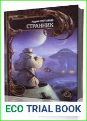 Странник