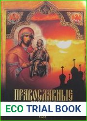 Православная икона