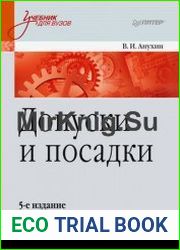 Допуски и посадки