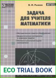 Задача для учителя математики. 7—11 класс