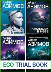 Серия "Гроссмейстер фантастики" в 10 книгах