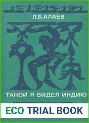 Такой я видел Индию