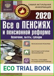 Все о пенсиях и пенсионной реформе на 2020 год