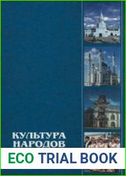 Культура народов Татарстана