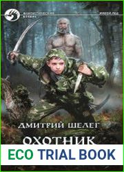 Охотник на демонов