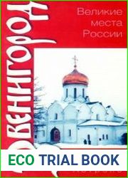 Звенигород