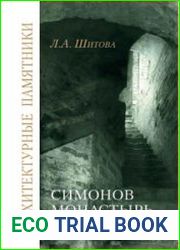 Симонов монастырь зеркало истории
