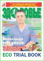 АиФ. Здоровье