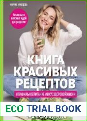 Книга красивых рецептов