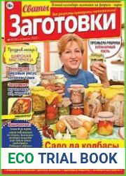Сваты. Заготовки