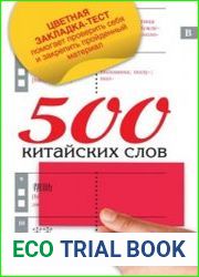 500 китайских слов