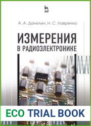 Измерения в радиоэлектронике