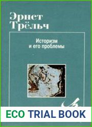 Историзм и его проблемы. Логическая проблема философии истории