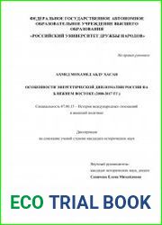 Особенности энергетической дипломатии России на Ближнем Востоке (2000-2017 гг.)