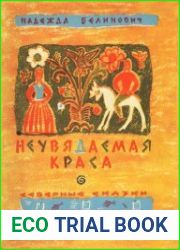 Неувядаемая краса