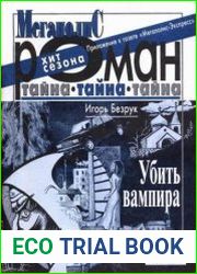 Убить вампира