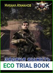 Задача выжить. Полигон