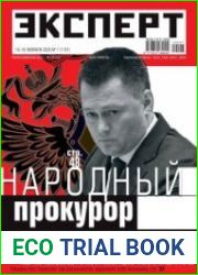 Эксперт