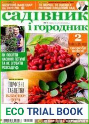 Садівник і городник