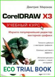 Corel Draw X3. Учебный Курс