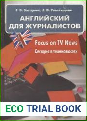 Английский для журналистов. Focus on TV News. Сегодня в теленовостях