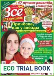 Все для женщины