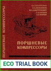 Поршневые компрессоры