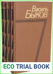 Собрание сочинений в 4 томах
