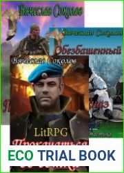 Вячеслав Соколов. Сборник из 3 книг
